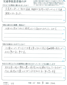 「先生の良さが分かります！」太白区 65歳 男性 マサ様