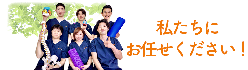 もし上記のようなお悩みをお持ちなら私たちにお任せください！