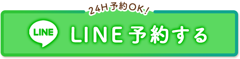 LINE予約する