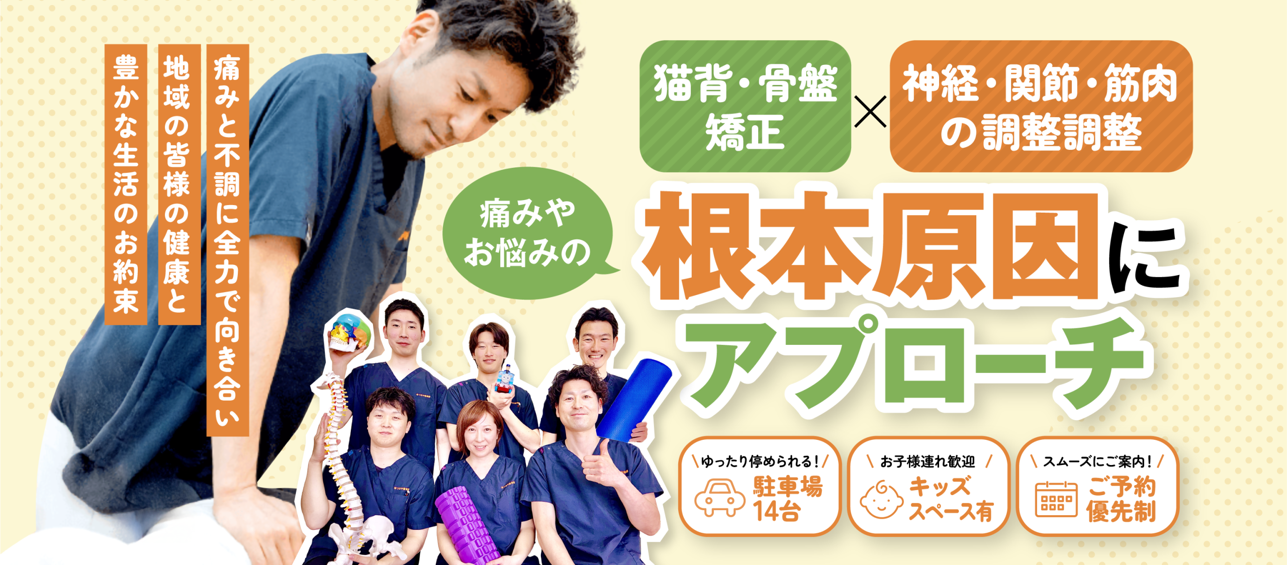 猫背・骨盤矯正×深層筋調整で痛みやお悩みの根本原因にアプローチ